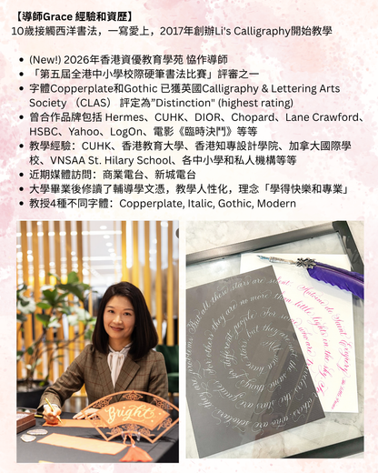 (初階) 愉悅系列 Brush Pen Workshop (Level 1 For Beginners)